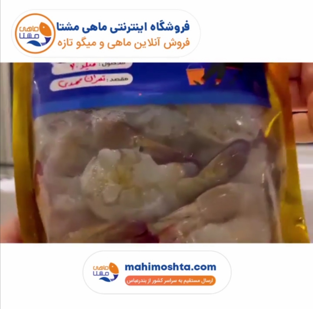 رضایت خانم محمدی از خرید میگو و ماهی